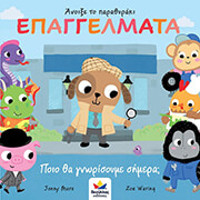 epaggelmata poio tha gnorisoyme simera photo epaggelmata poio tha gnorisoyme simera photo