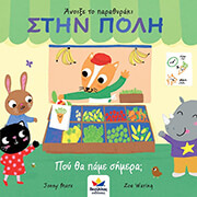 stin poli poy tha pame simera photo