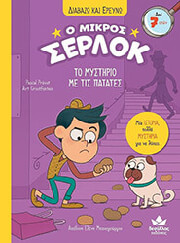 to mystirio me tis patates photo to mystirio me tis patates photo