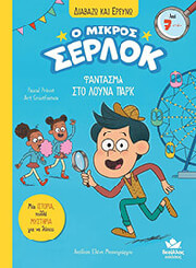 to fantasma sto loyna park photo to fantasma sto loyna park photo