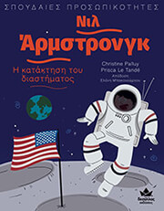 nil armstrongk i kataktisi toy diastimatos photo nil armstrongk i kataktisi toy diastimatos photo