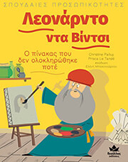 leonarnto nta bintsi o pinakas poy den oloklirothike pote photo leonarnto nta bintsi o pinakas poy den oloklirothike pote photo