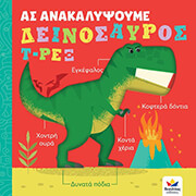 deinosayros t rex photo