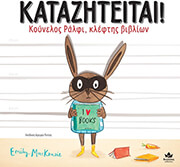 kataziteitai kaoynelos ralfi kleftis biblion photo