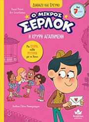 i kryfi agapimeni photo i kryfi agapimeni photo