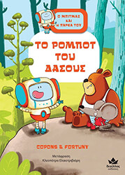 to rompot toy dasoys photo