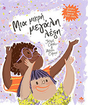 mia mikri megali lexi photo mia mikri megali lexi photo