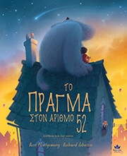 to pragma ston arithmo 52 photo