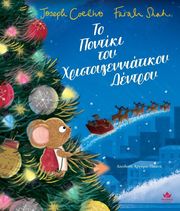 to pontiki toy xristoygenniatikoy dentroy photo