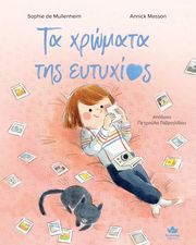 ta xromata tis eytyxias photo