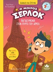 pagideymenoi ston pyrgo toy afel photo