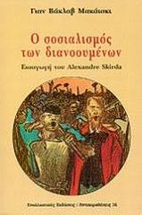 o sosialismos ton dianooymenon photo