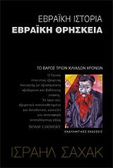 ebraiki istoria ebraiki thriskeia photo