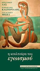 i koyltoyra toy egoismoy photo