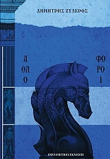 athloforoi photo athloforoi photo