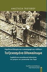 to xexasmeno olokaytoma photo