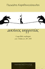 askiseis isorropias photo