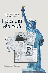 pros mia nea zoi photo