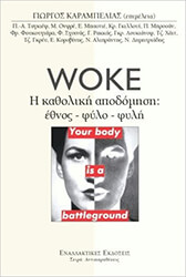 woke i katholiki apodomisi photo