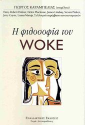 i filosofia toy woke photo