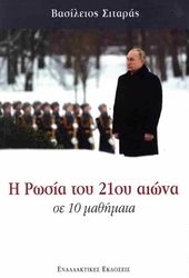 i rosia toy 21oy aiona se 10 apla mathimata photo