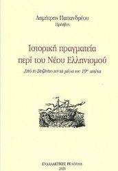 istoriki pragmateia peri toy neoy ellinismoy photo