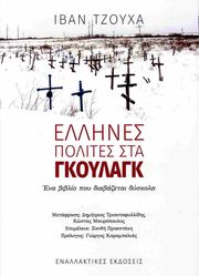 ellines polites sta gkoylagk photo