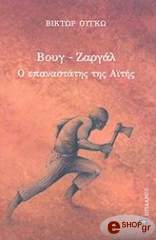 boyg zargal o epanastatis tis aitis photo boyg zargal o epanastatis tis aitis photo
