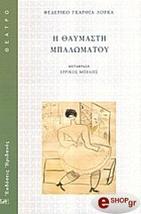 i thaymasti mpalomatoy photo