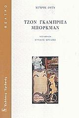 tzon gkampriel mporkman photo tzon gkampriel mporkman photo