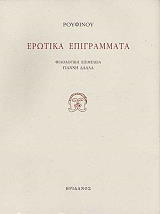 erotika epigrammata photo