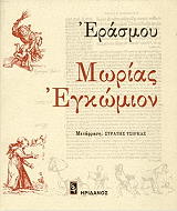 morias egkomion photo