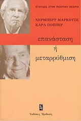 epanastasi i metarrythmisi photo