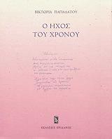 o ixos toy xronoy photo