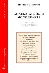 dodeka agnosta monoprakta photo dodeka agnosta monoprakta photo