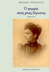 o tromeros aytos minas aygoystos photo o tromeros aytos minas aygoystos photo