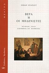 bera i oi midenistes photo