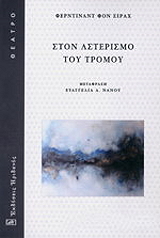 ston asterismo toy tromoy photo