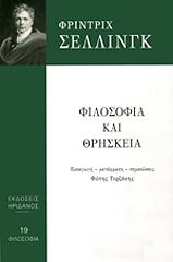 filosofia kai thriskeia photo