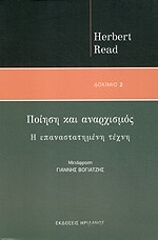 poiisi kai anarxismos photo