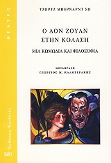 o don zoyan stin kolasi photo o don zoyan stin kolasi photo