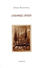 lykofos orion photo lykofos orion photo