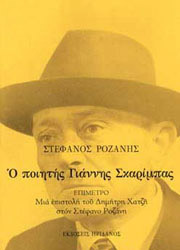 o poiitis giannis skarimpas photo