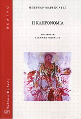 i klironomia photo