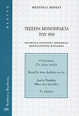 tessera monoprakta toy 1919 photo