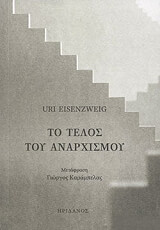 to telos toy anarxismoy photo