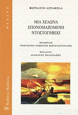 mia xelona eponomazomeni ntostogefski photo