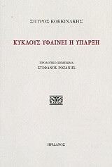 kykloys yfainei i yparxi photo