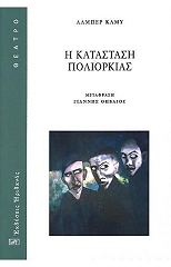 i katastasi poliorkias photo