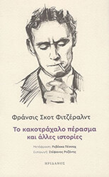 to kakotraxalo perasma kai alles istories photo